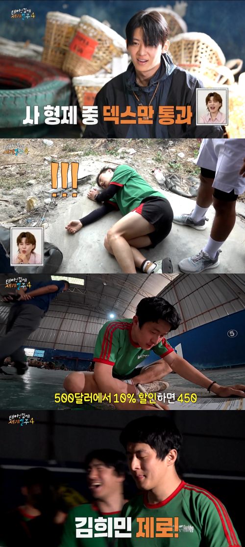 MBC ‘태어난 김에 세계일주4’ 제공