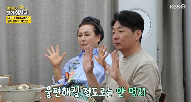 KBS 2TV ‘박원숙의 같이 삽시다’