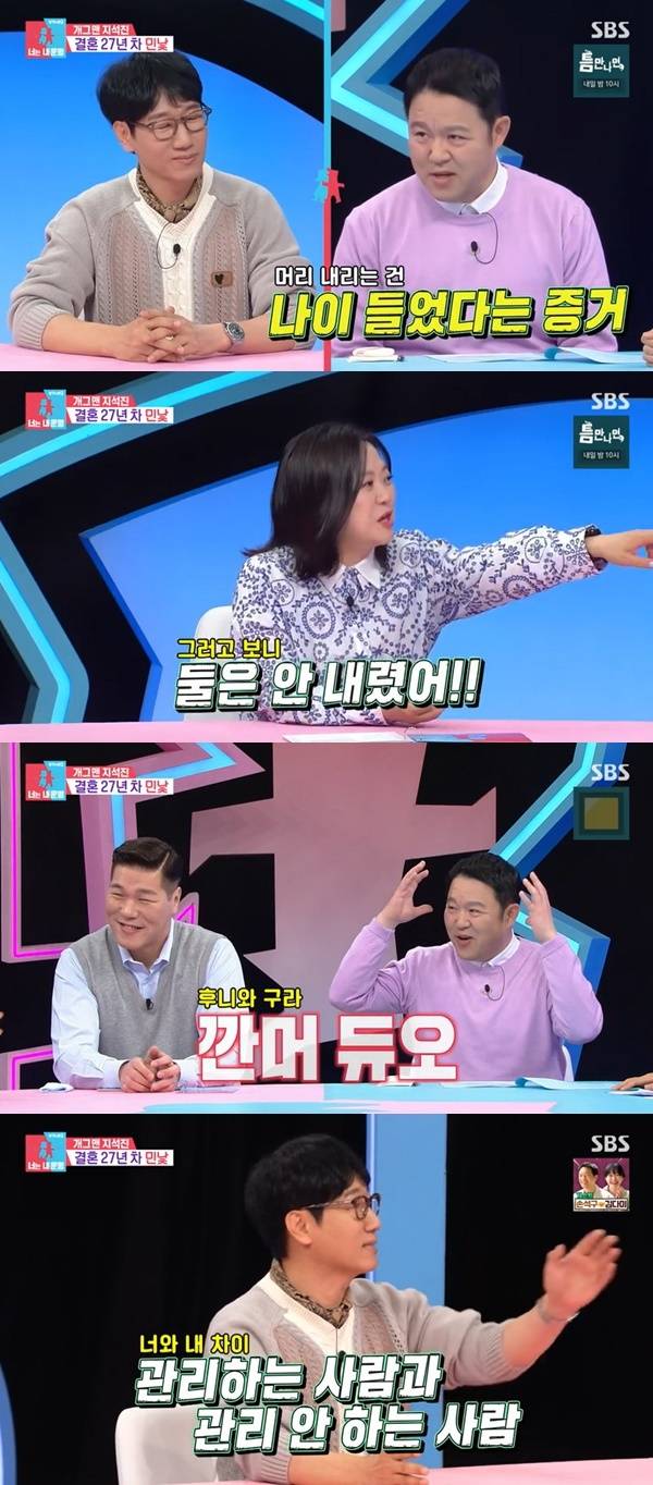 SBS ‘동상이몽2 너는 내 운명’ 캡처