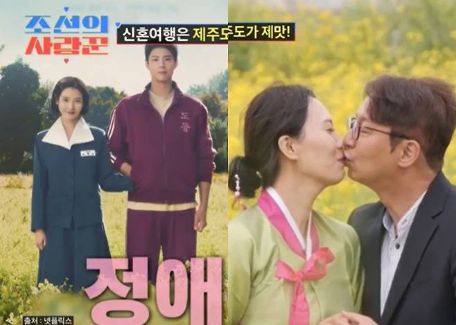 TV조선 ‘조선의 사랑꾼’