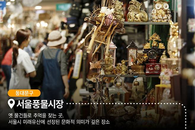 [서울=뉴시스]  서울풍물시장. 2025.05.26. (사진=서울시 제공) *재판매 및 DB 금지