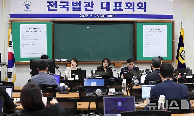 [고양=뉴시스] 김근수 기자 = 법관대표회의 의장인 김예영 서울남부지법 부장판사가 26일 경기 고양시 일산동구 사법연수원에서 열린 전국법관대표회의에서 개회 선언을 하고 있다. (공동취재) 2025.05.26. photo@newsis.com