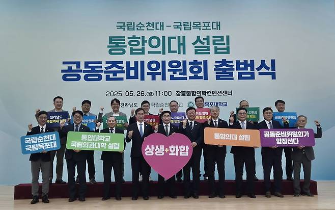 [무안=뉴시스] 목포대학교·순천대학교 통합의대 설립 공동준비위 출범. (사진=전남도 제공) 2025.05.26. photo@newsis.com *재판매 및 DB 금지