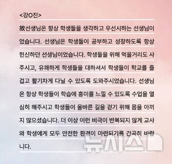 [제주=뉴시스] 26일 제주교사노동조합 홈페이지에 게시된 제주 모 중학교 교사를 추모하는 제자들의 편지. (사진=홈페이지 갈무리) 2025.05.26. photo@newsis.com