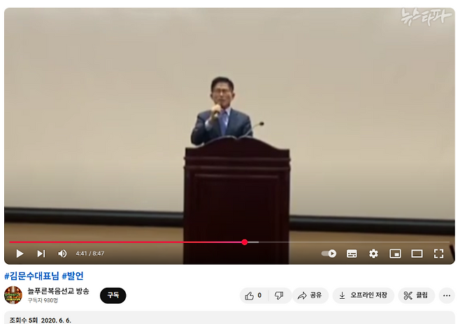 유튜브 ‘늘푸른복음선교 방송’ 채널에 올라온 김문수 대선 후보의 당시 발언 영상.