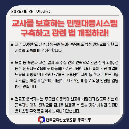 전교조 충북지부 제공