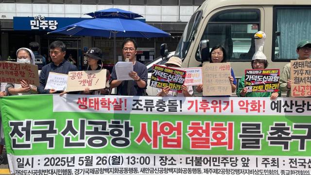 ▲ⓒ전국신공항백지화연대