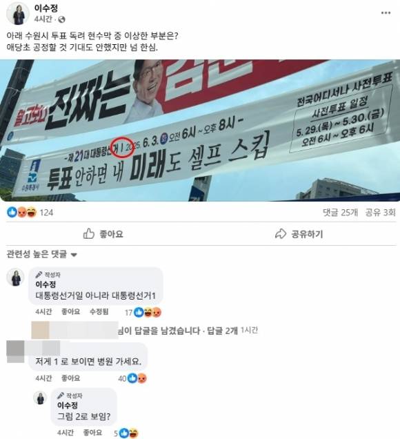 이수정 국민의힘 당협위원장 페이스북 캡처