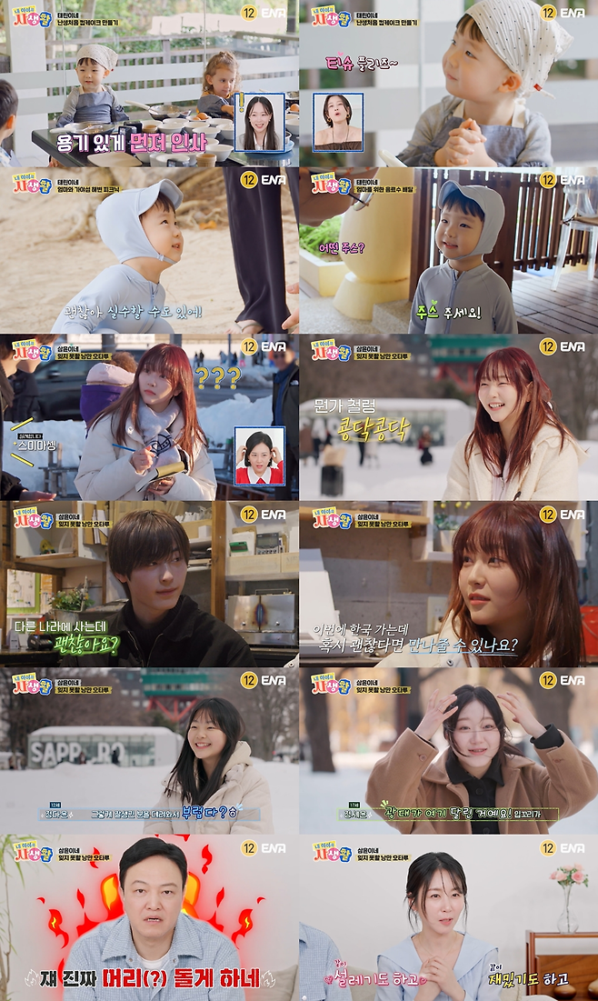 ENA ‘내 아이의 사생활’