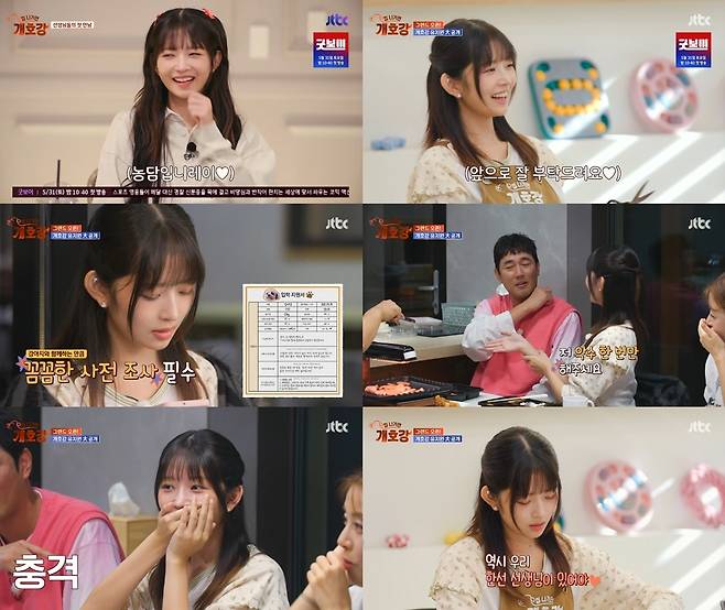 JTBC ‘집 나가면 개호강’ 방송 화면 캡처