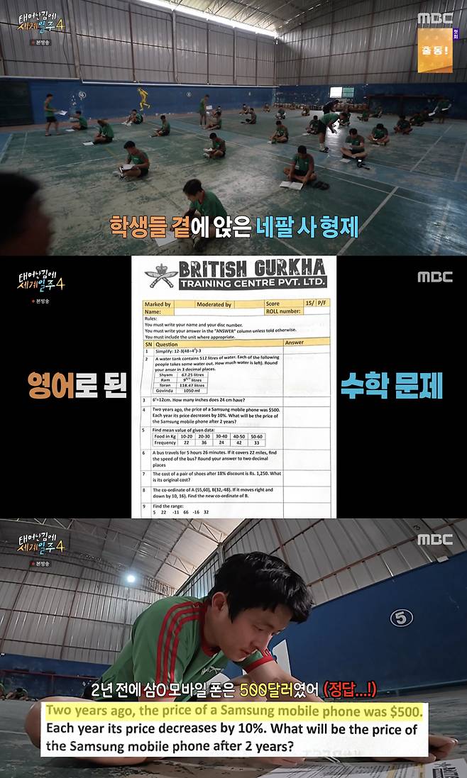 /사진='태계일주' 방송화면 캡쳐