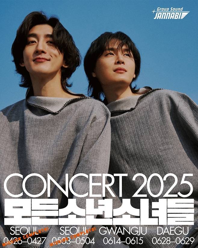 잔나비 콘서트 포스터. 사진ㅣ페포니뮤직