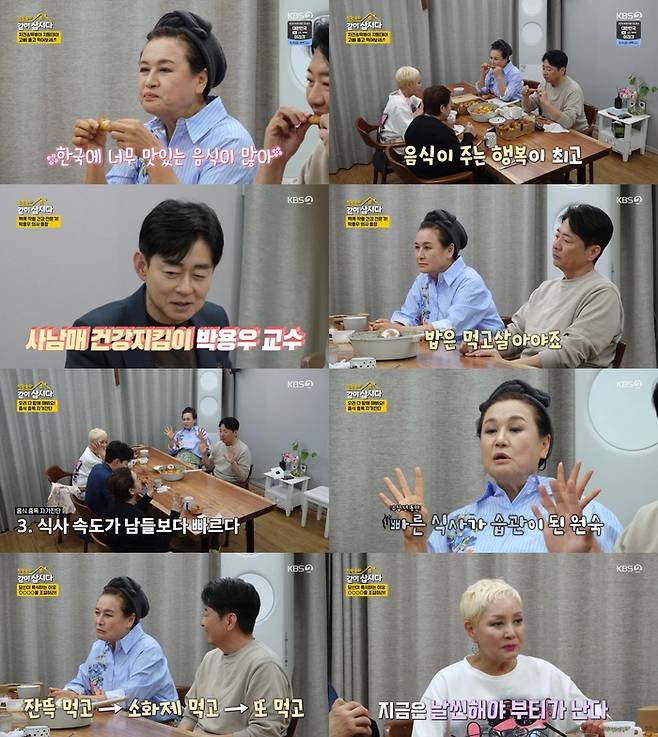 ‘박원숙의 같이 삽시다’. 사진 I KBS2 ‘박원숙의 같이 삽시다’ 방송 캡처