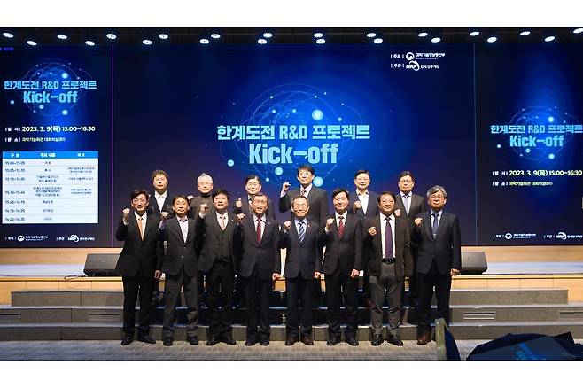 한계도전 R&D 프로젝트 [과기정통부 제공. 재판매 및 DB 금지]