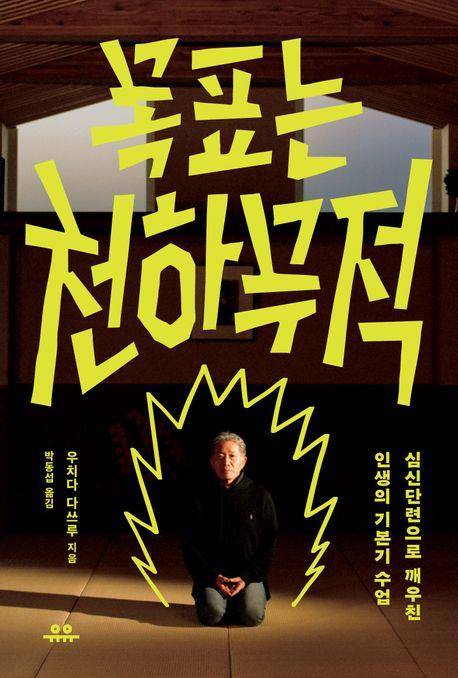 책 표지 이미지 [유유 제공. 재판매 및 DB 금지]