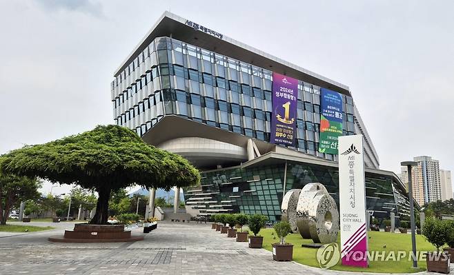 세종시청 [연합뉴스 자료사진]