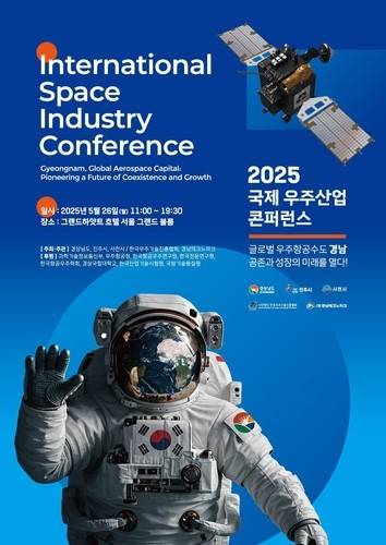 2025 국제우주산업 콘퍼런스 [경남도 제공. 재판매 및 DB 금지]
