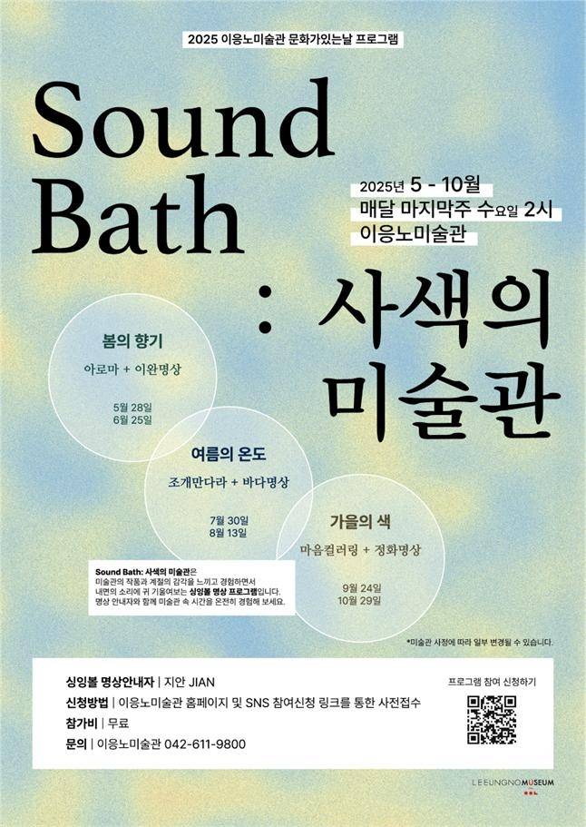 'Sound Bath:사색의 미술관' 포스터 [이응노미술관 제공. 재판매 및 DB 금지]