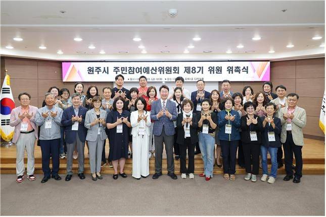 원주시, 주민참여예산위원회 제8기 위원 위촉 [원주시 제공.재판매 및 DB 금지]