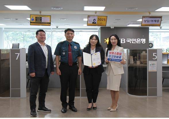 전화금융사기 예방 공로 감사장 받는 은행원 A씨(왼쪽에서 세 번째) [대전동부경찰서 제공. 재판매 및 DB 금지]