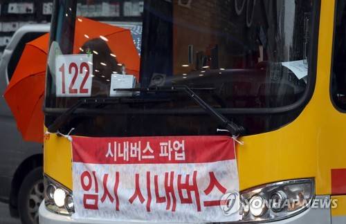 시내버스 파업 임시 시내버스 [연합뉴스 자료사진]