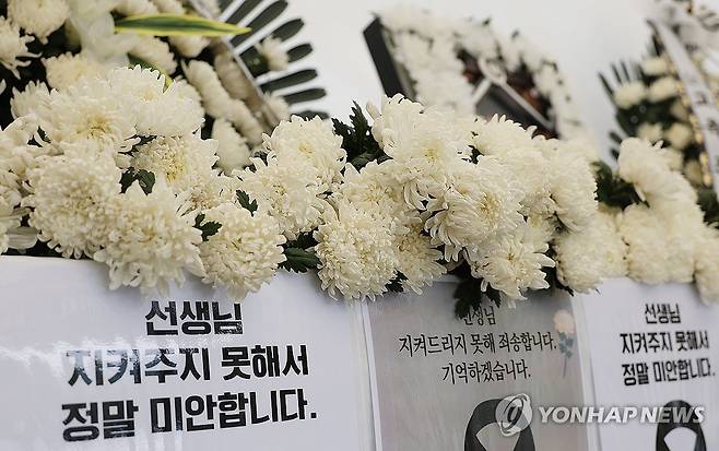 "선생님 지켜주지 못해서 정말 미안합니다" [연합뉴스 자료사진]