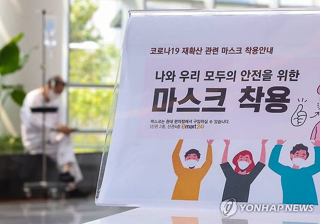 마스크 착용 권고문 [연합뉴스 자료사진]
