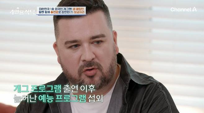 사진=채널A '4인용식탁' 영상 캡처