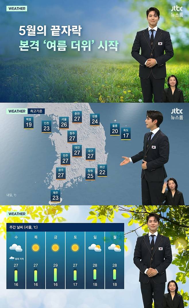 사진제공= JTBC