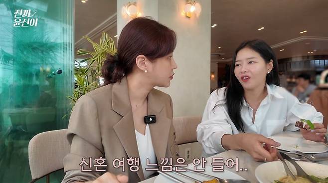 사진=유튜브 '진짜 윤진이'