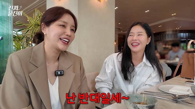 사진=유튜브 '진짜 윤진이'