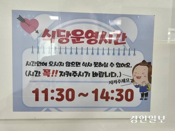 의정부지방법원 남양주지원 구내식당 이용 시간 안내문. 2025.5.21 남양주/이종우기자 ljw@kyeongin.com