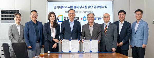 27일 열린 경기대학교와 서울물재생시설공단과의 산학협력 업무협약식에서 양 기관 관계자들이 기념사진을 촬영하고 있다. /경기대 제공