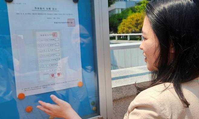 [출처=대전시선거관리위원회]