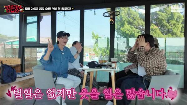 사촌마을 가로숲카페에서 별일은 업지만 웃을 일은 많다면서 즐기는 출연진들. 유튜브 채널 뜬뜬 '깡촌캉스' 예고편 갈무리-㈜별헤는