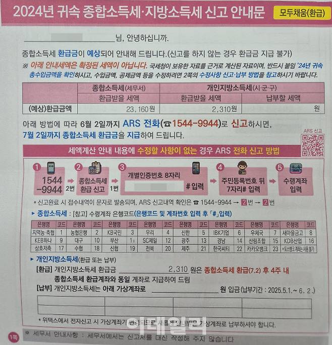 국세청에서 2만5470원 환급을 안내받은 A씨는 민간 세무플랫폼 ‘토스인컴’을 통해 10배 수준에 달하는 24만6000원을 환급받았다. (사진=독자제공)