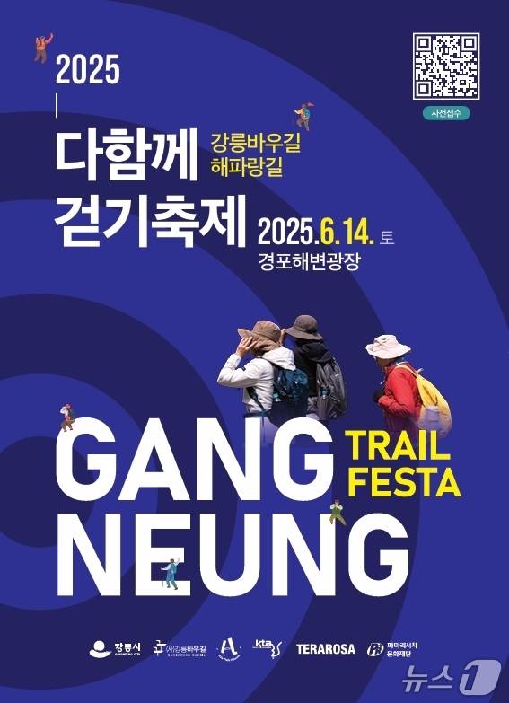 강릉시 '2025 바우길 다함께 걷기 축제' 인증 챌린지.(강릉시 제공, 재판매 및 DB 금지) 2025.5.27/뉴스1