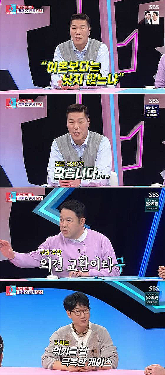 ‘동상이몽2 - 너는 내 운명’ 캡처