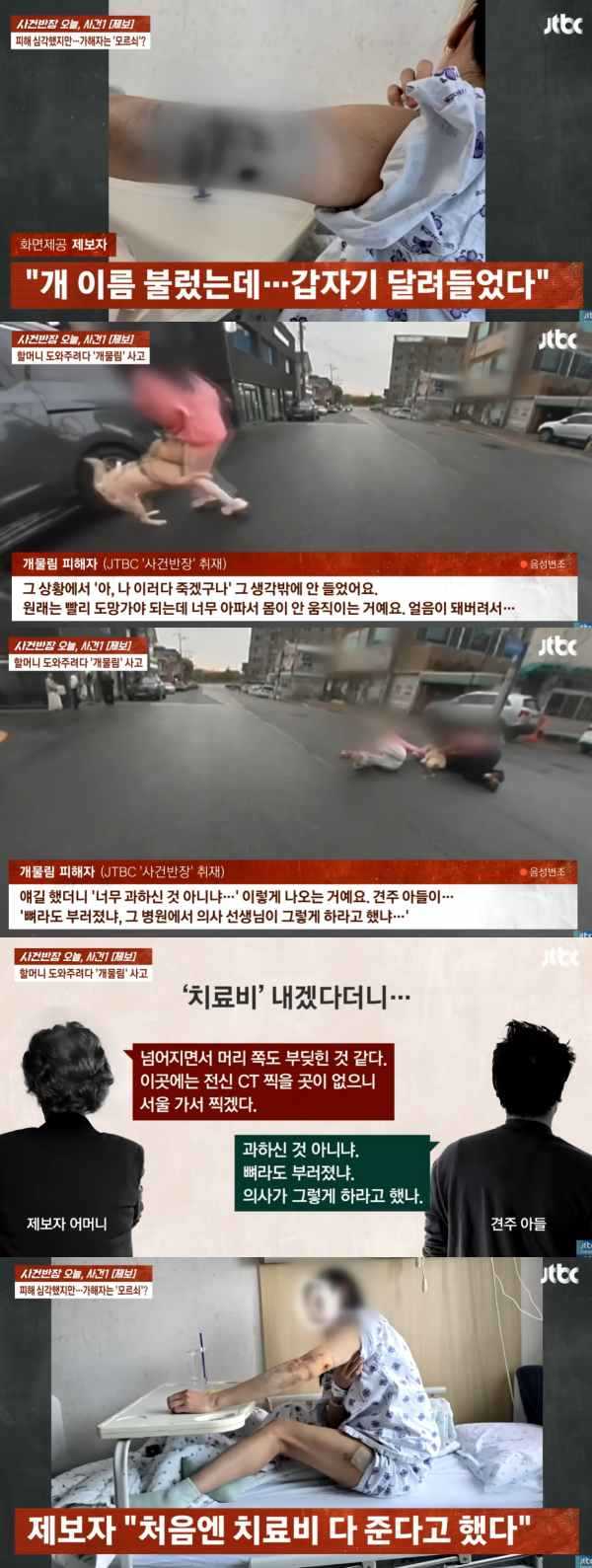 ⓒJTBC '사건반장'