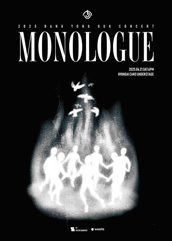 방용국 콘서트 포스터 ⓒYY엔터테인먼트