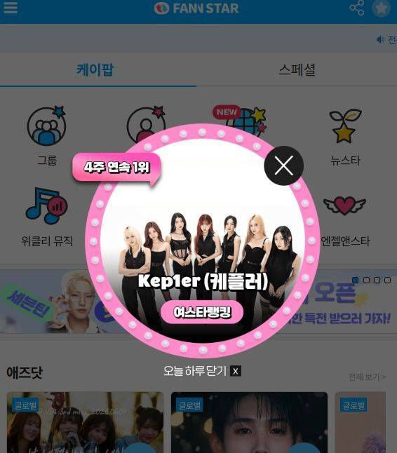 지난 26일 그룹 케플러가 '팬앤스타' 여자스타 랭킹 1위를 차지했다. /팬앤스타