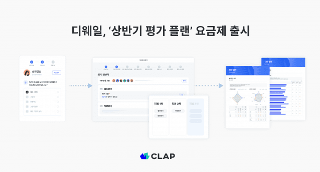 디웨일 상반기 평가 플랜 요금제