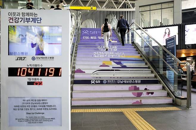 SRT 수서역 중앙 계단에 설치된 건강기부계단. 에스알 제공
