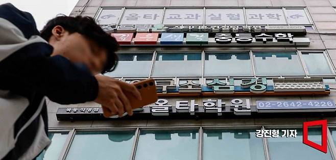 23일 서울 양천구 목동 한 건물에 다양한 학원이 들어서 있다. 강진형 기자