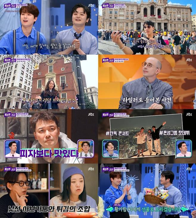 ‘톡파원25시’ 이찬원, 황가람에 핫템 선물 (사진: JTBC)