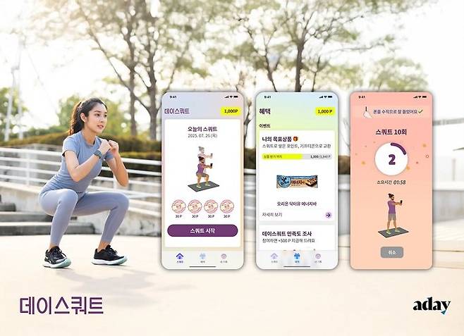 근력운동 리워드 앱 ‘데이스쿼트’의 사용 방식 안내. 사진제공=어데이