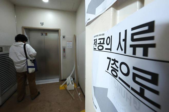 울의 한 대학병원에 붙어 있는 전공의 서류 접수 안내문. 뉴스1