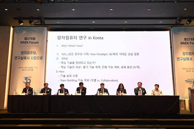 26일 서울에서 열린 제279회 한국공학한림원(NAEK) 포럼 '양자컴퓨팅, 연구실에서 시장으로'에서 패널 토의가 진행되고 있다. 한국공학한림원 제공