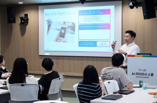 지난 23일 AI 리터러시 스쿨에서 구글코리아 관계자가 AI를 안전하고 책임감 있게 사용하는 방법에 대해 강의하고 있다. 구글코리아 제공