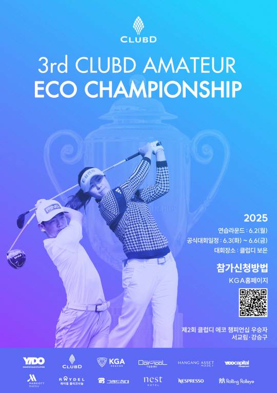 '제3회 클럽디 아마추어 에코 챔피언십' 포스터. [이도 제공]